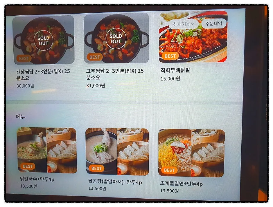 언양닭칼국수 주문 메뉴 이미지