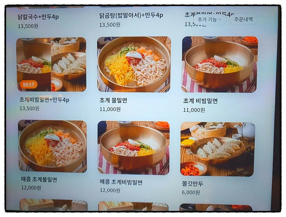 닭칼국수와 초계밀면 메뉴 이미지