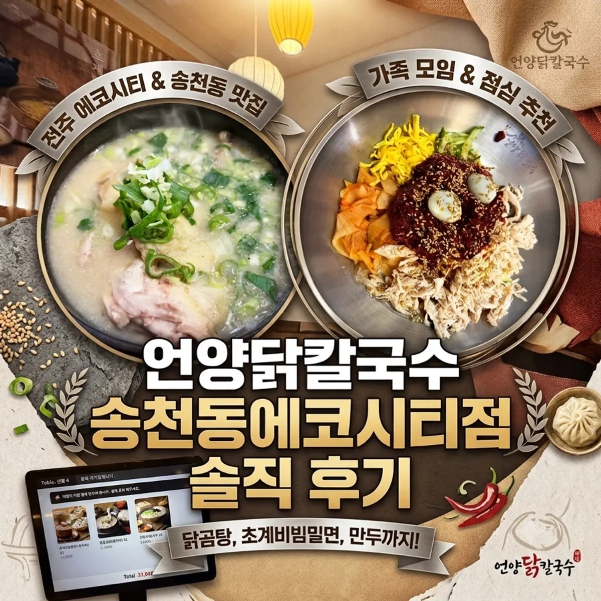 언양닭칼국수 송천동에코시티점 대표 이미지