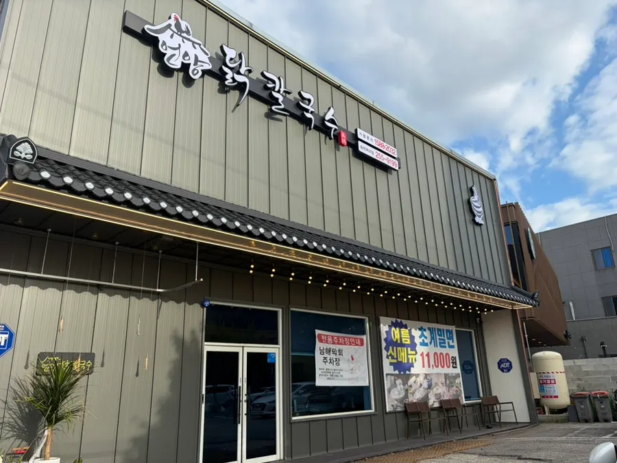 깔끔하고 단정한 언양닭칼국수 송천동에코시티점 외관