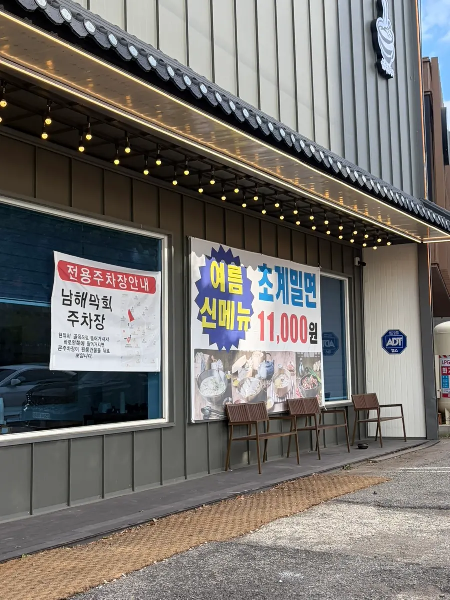 초계밀면 현수막과 전용 주차장 안내문