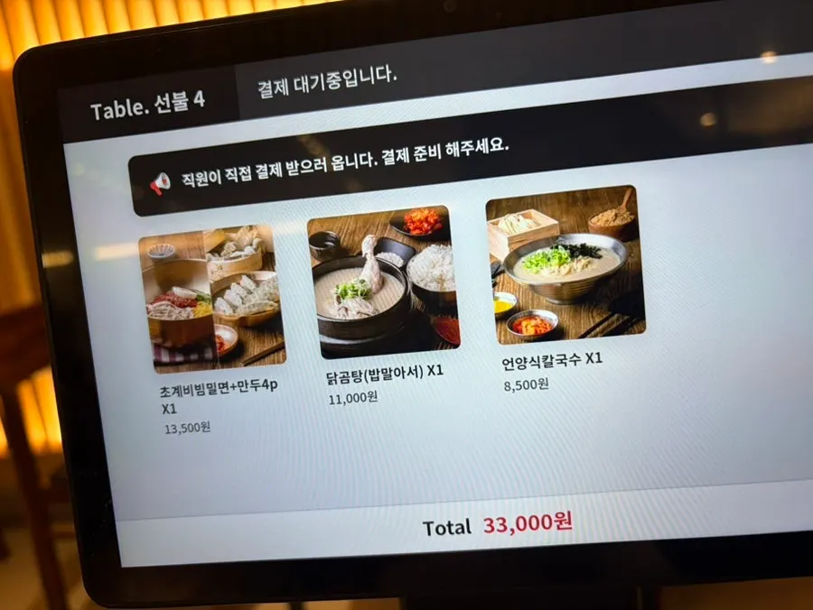 주문한 메뉴 내역 화면