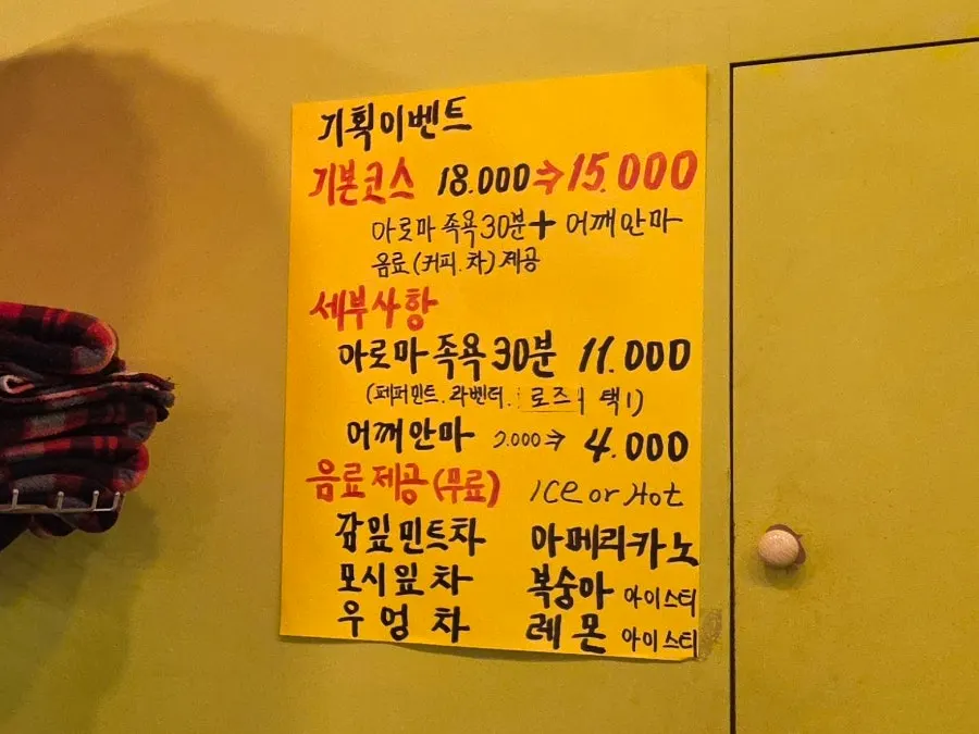 족욕 30분 어깨 안마 음료 기본 코스 안내