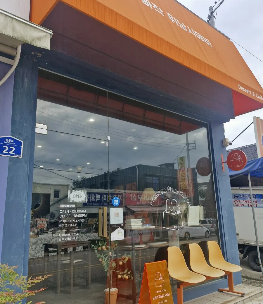 Photo from a visit to Ppajak Financier Bar in Jeonju