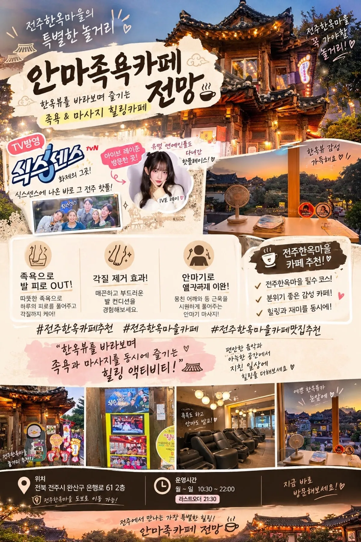 안마족욕카페전망 가게 정문