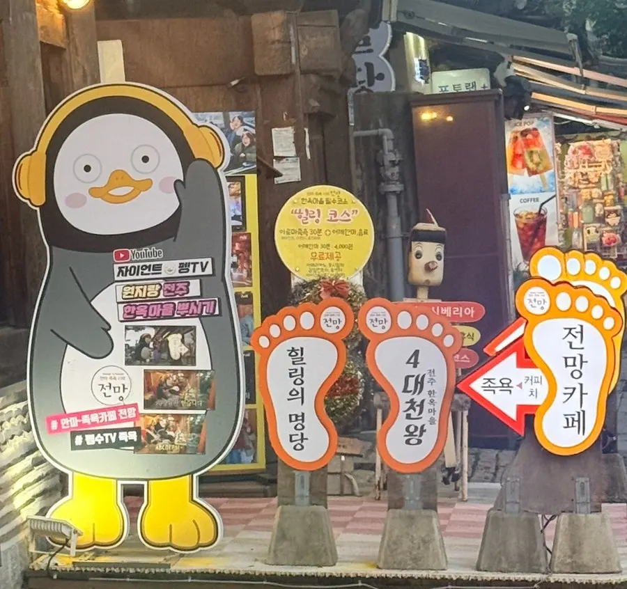 한옥마을에서 발견한 족욕카페
