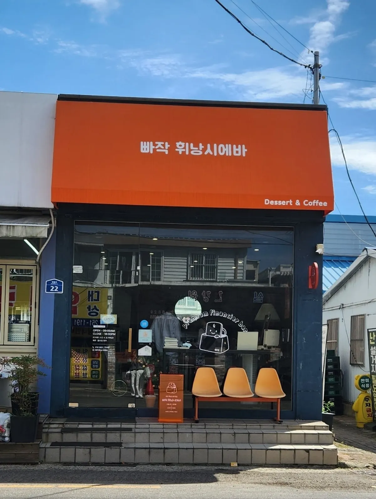 전주 빠작 휘낭시에바 방문 장소