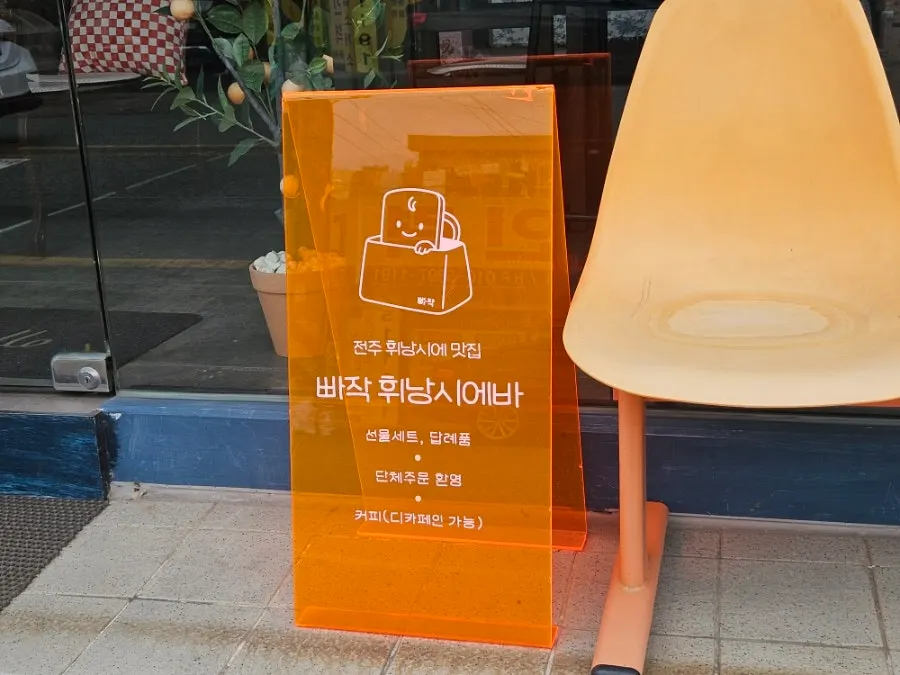 빠작 휘낭시에바 방문 사진