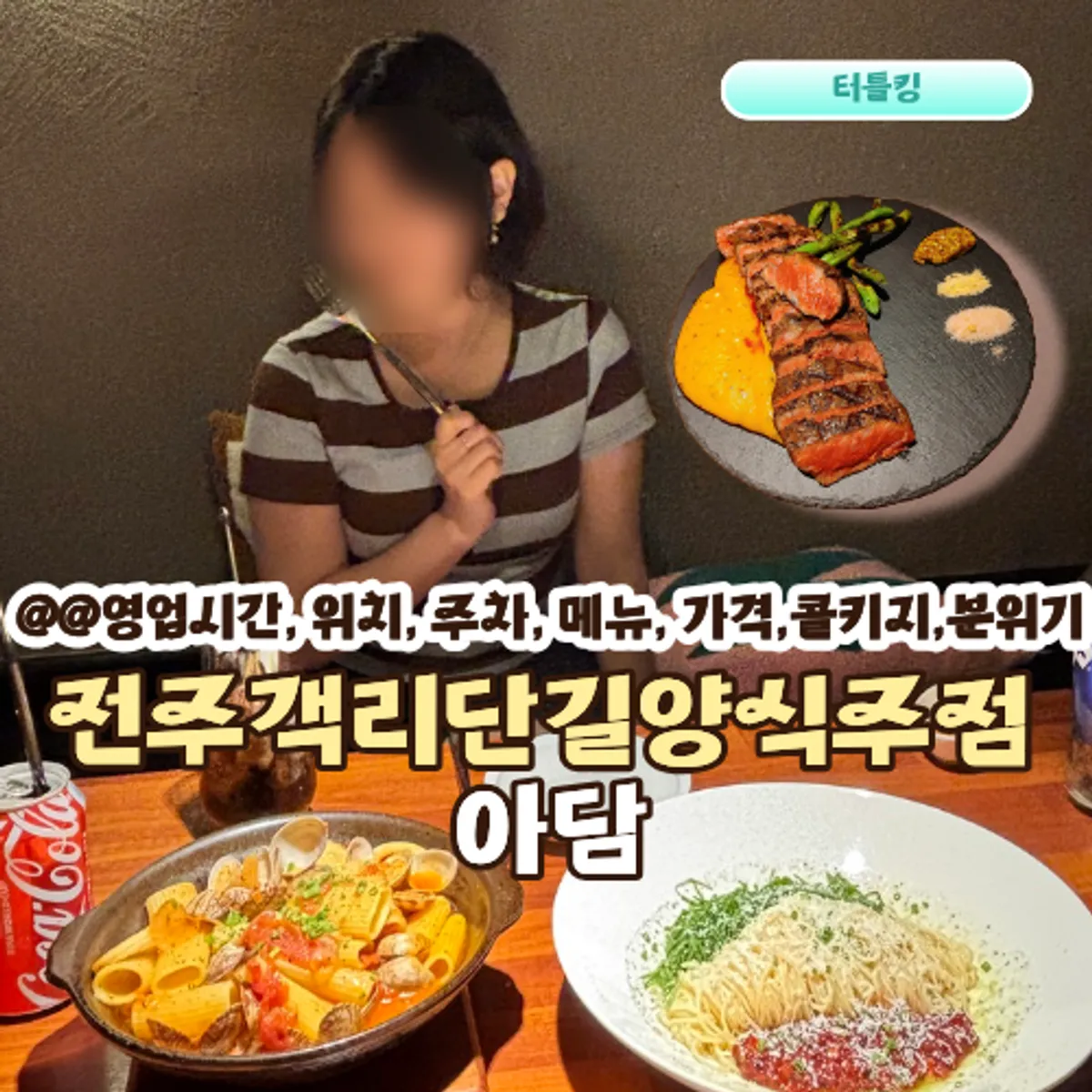 Main photo of Adam, a Western restaurant on Jeonju's Gaeksa-dan-gil