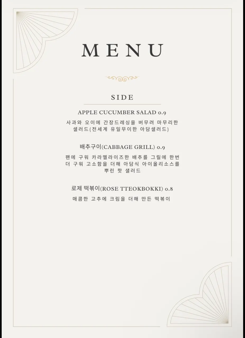 Second page of Adam's menu