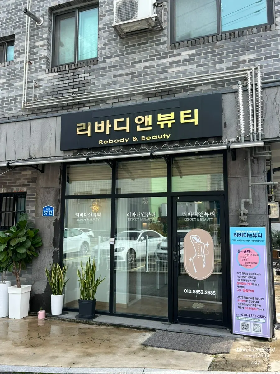 Exterior and entrance of Rebody & Beauty in Jeonju