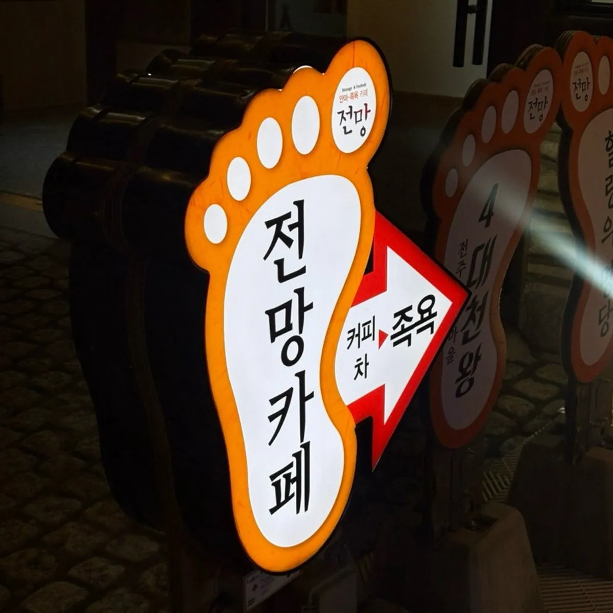 전주 한옥마을 안마족욕카페전망 대표 이미지