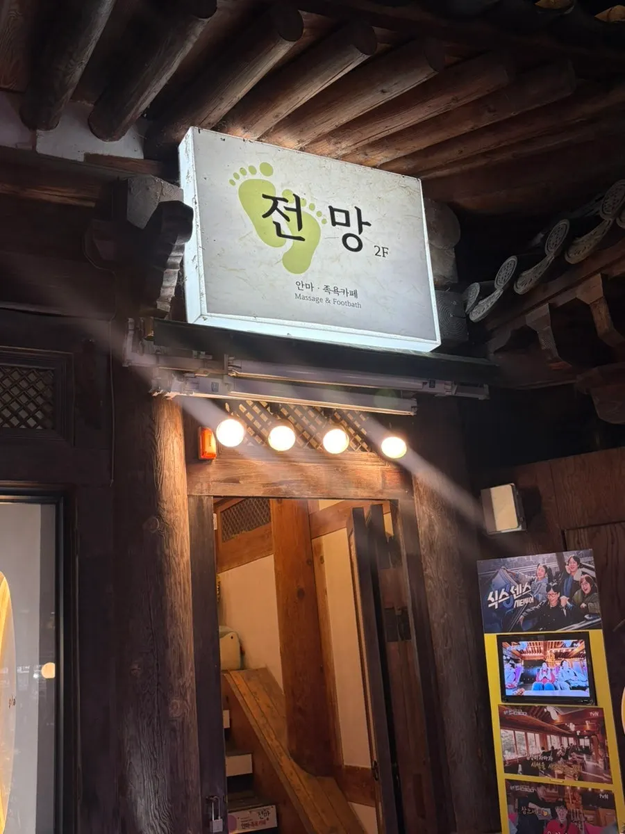 PNB 건물 2층 안마족욕카페전망 입구