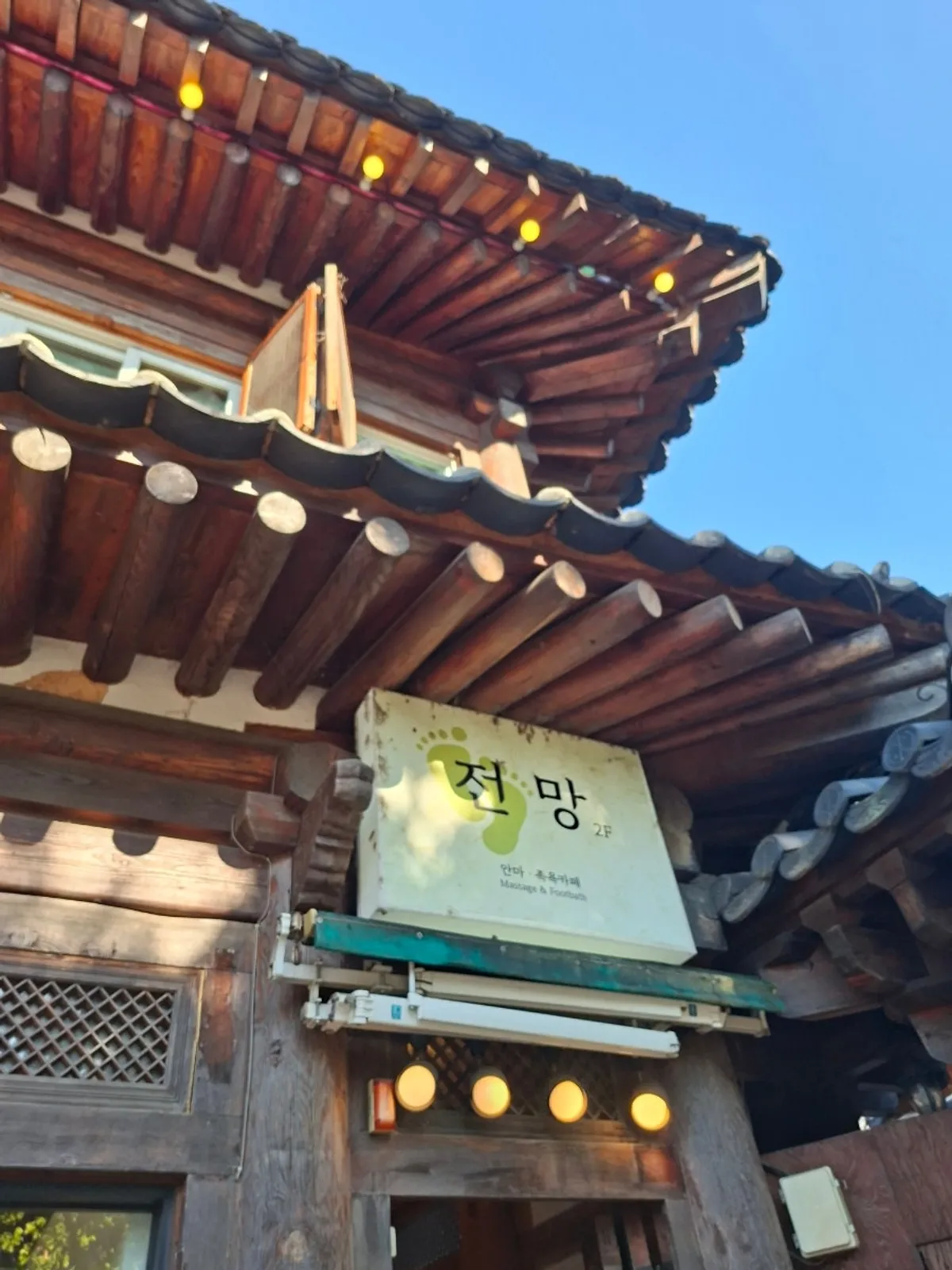 전주 한옥마을 안마족욕카페전망 방문 사진