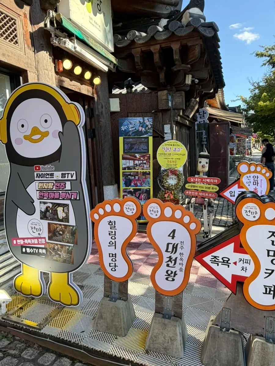 A foot-shaped sign on the street in Jeonju Hanok Village