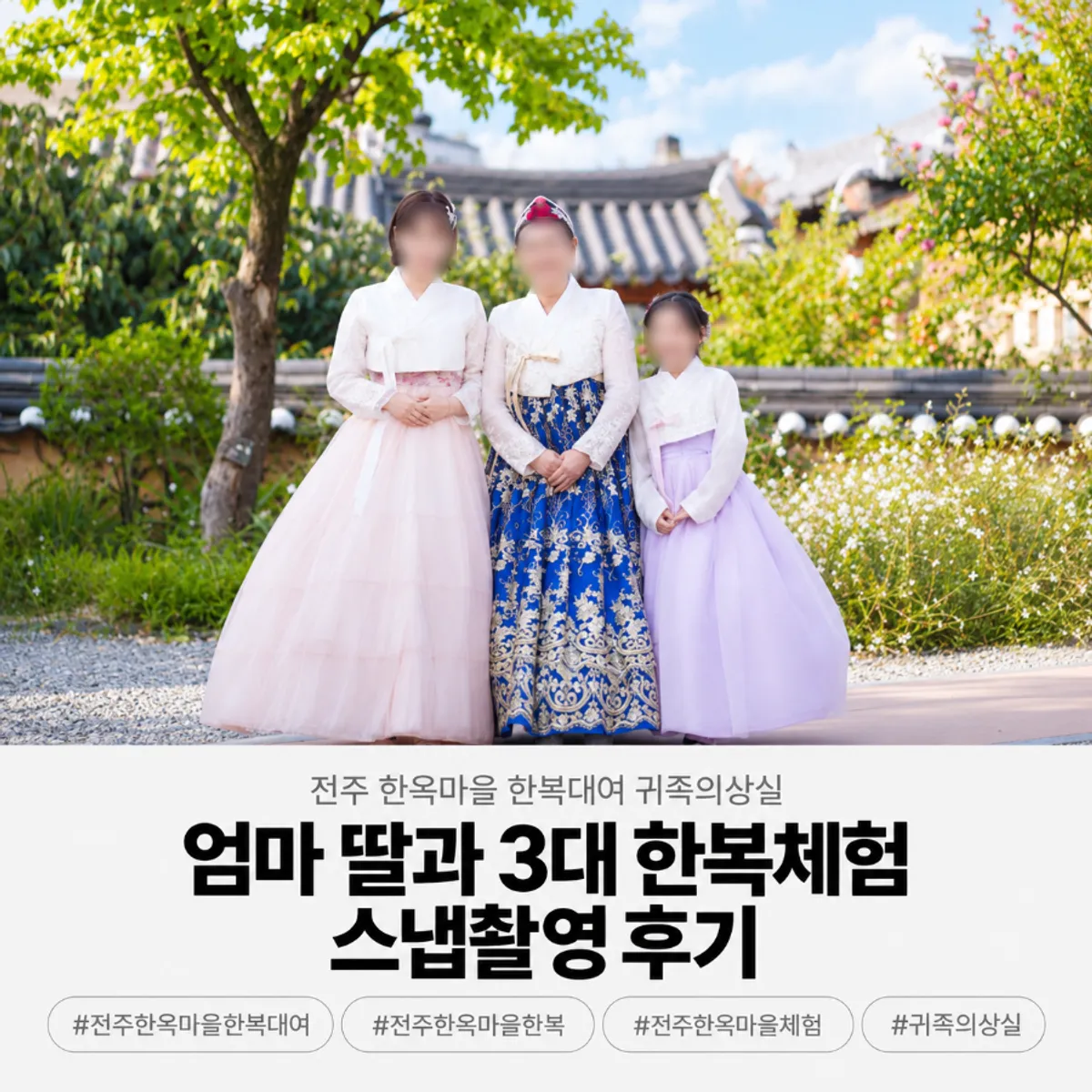Main photo of the hanbok experience at Gwijok Uisangsil in Jeonju Hanok Village
