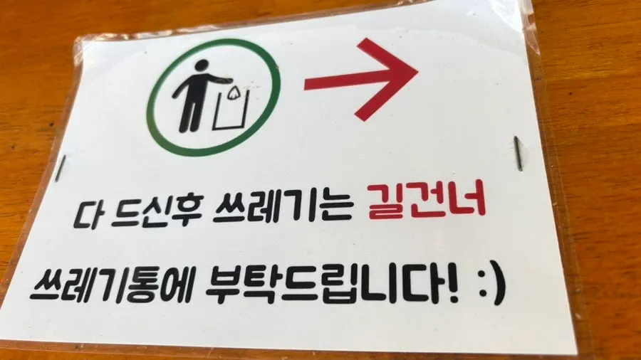 Trash-bin directions after using Munkkocchi Mungangjeong