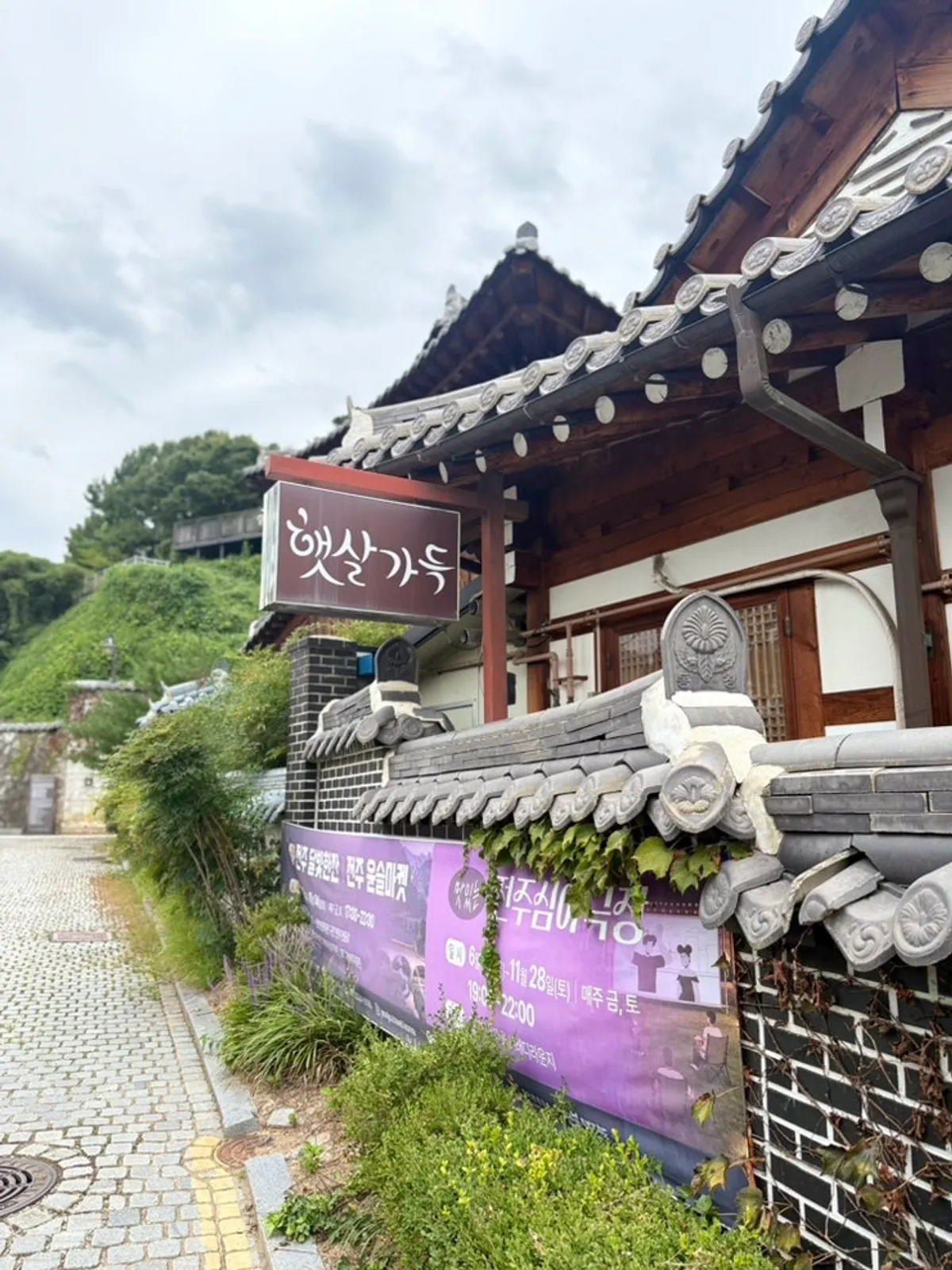 전주 한옥 게스트하우스 햇살가득 전경