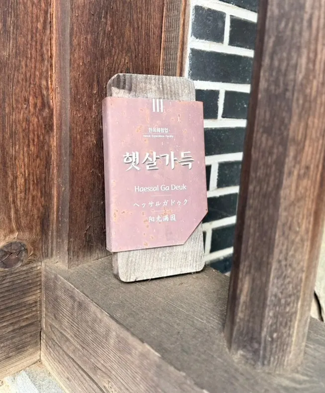 전주 한옥마을 숙소의 한옥 분위기