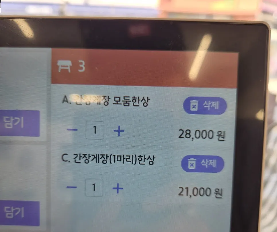 간장게장 모둠한상 메뉴 안내