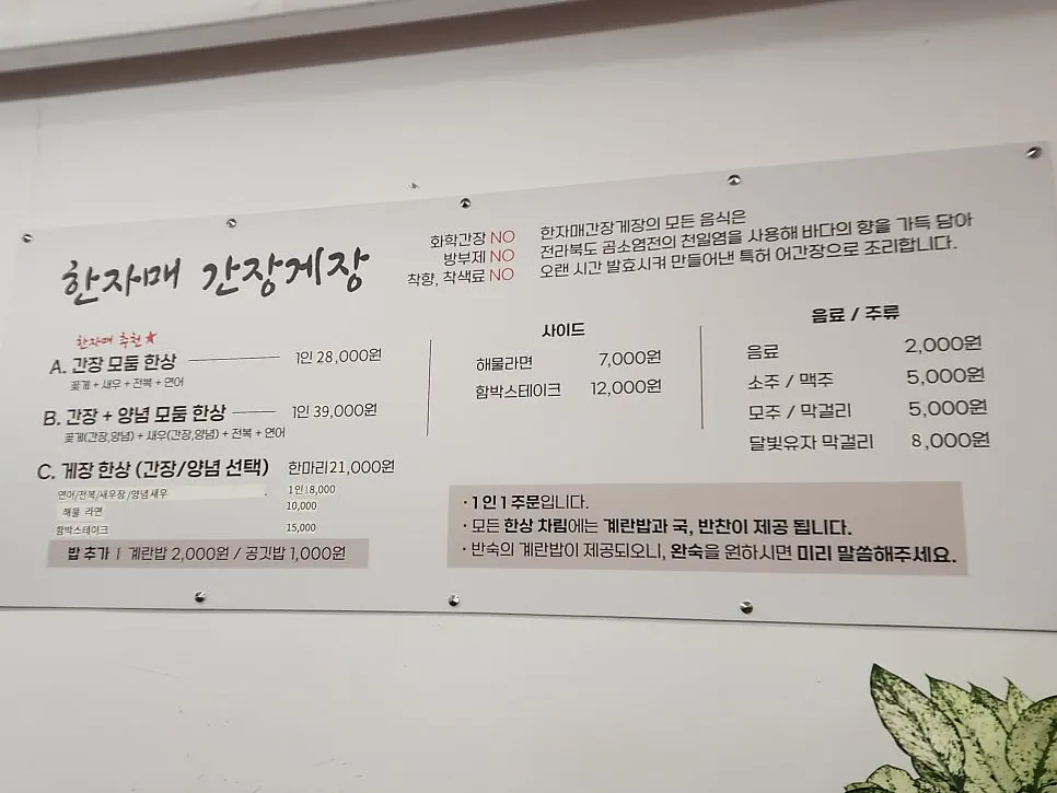 Menu board with set prices at Hanjamae Ganjang Gejang