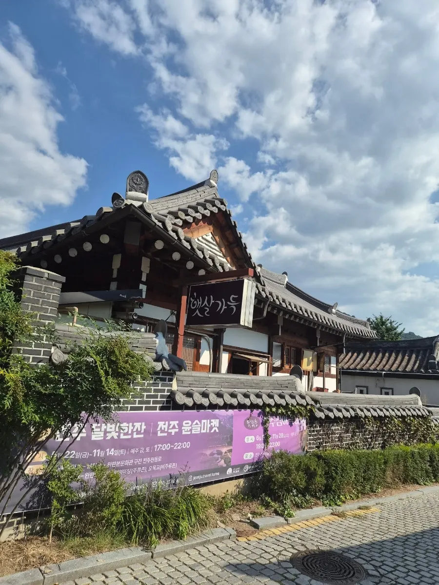 햇살가득 나무 대문 입구