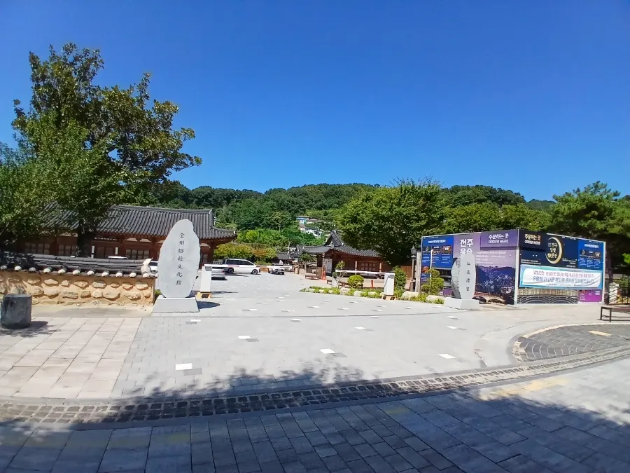 전주향교문화관 건물 외관