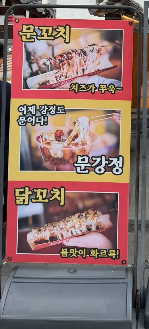 데리야끼 닭꼬치 치즈 문꼬치 주문