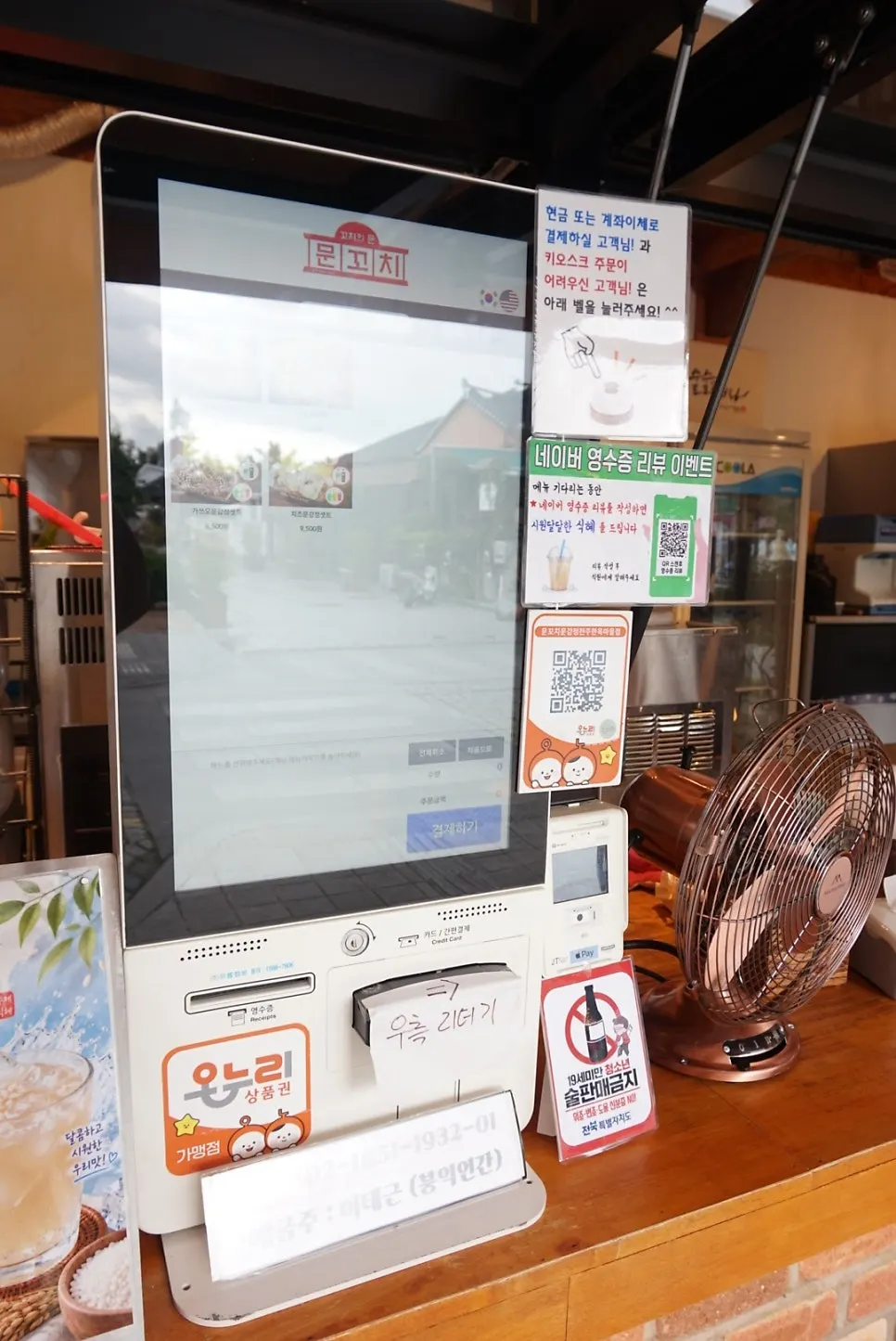 Order kiosk at Munkkocchi Mungangjeong