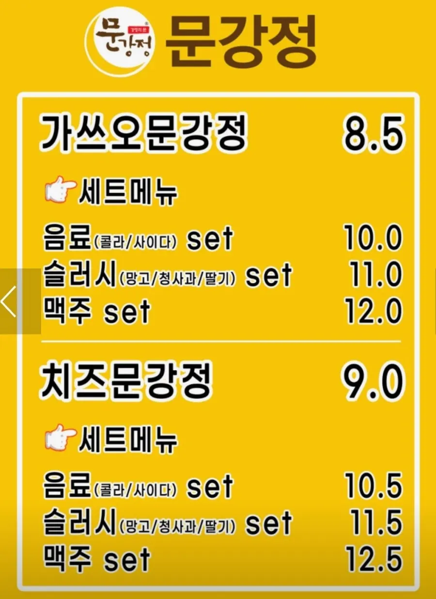 꼬치와 음료 가격이 적힌 메뉴판