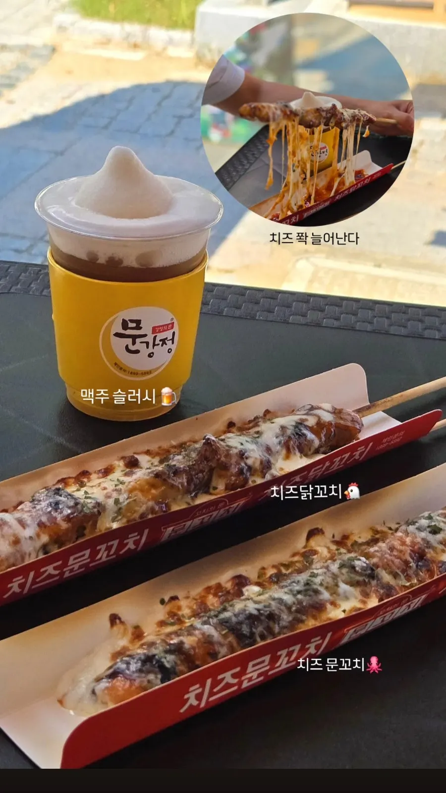 야외 테이블에서 마시는 슬러시맥주