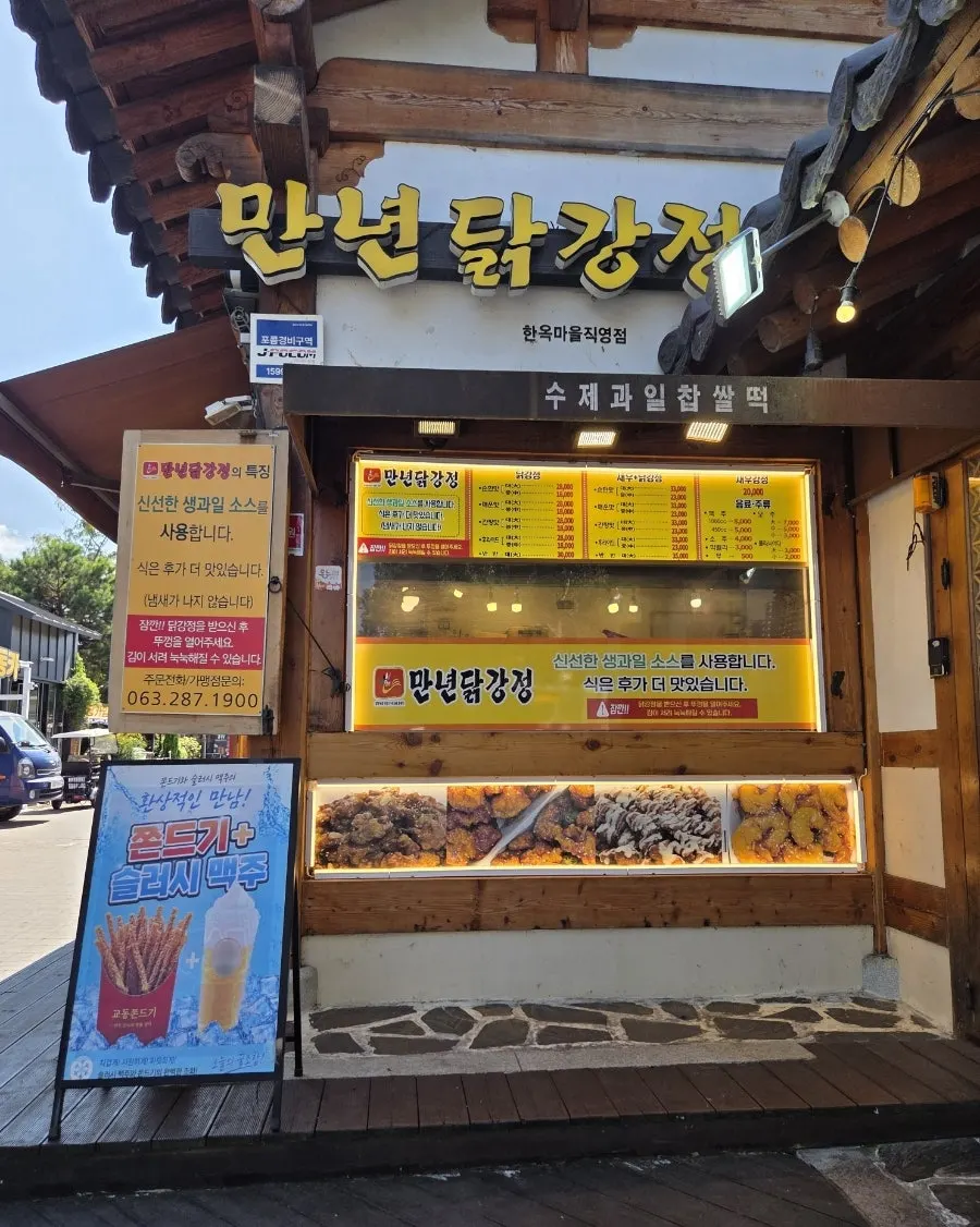 전주 한옥마을 만년닭강정 매장 전경