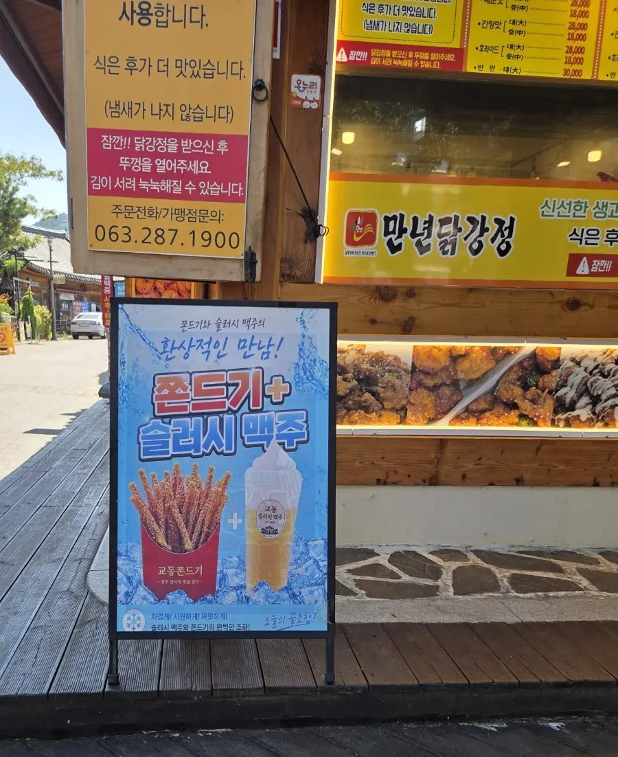 노란색 만년닭강정 간판이 붙은 한옥 스타일 외관