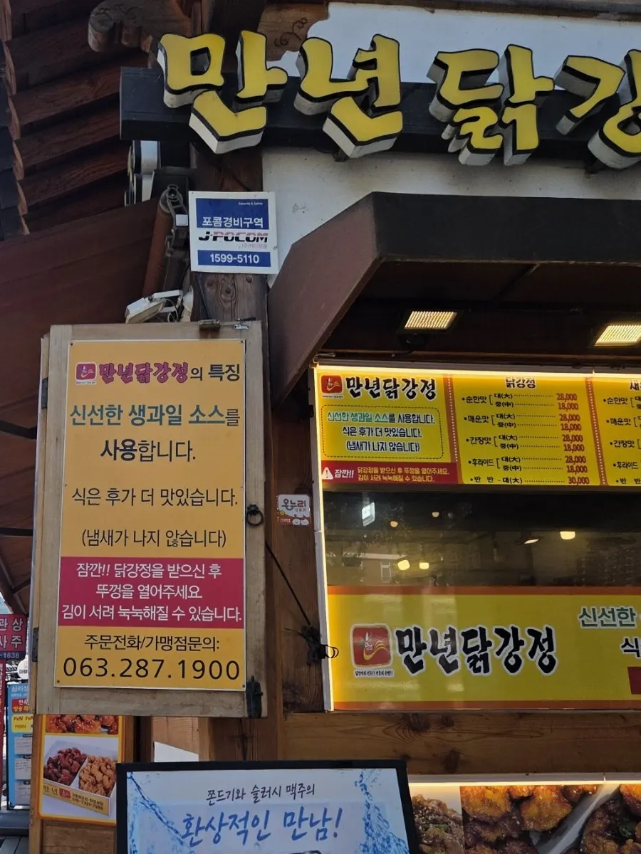 포장 중심으로 운영되는 만년닭강정 주문 공간