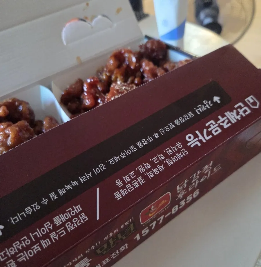 숙소에서 꺼낸 만년닭강정 반반 포장 상자