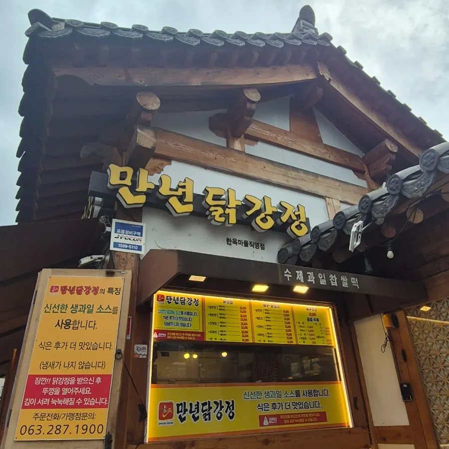 Dakgangjeong bungkus dari Mannyeon di Hanok Village Jeonju