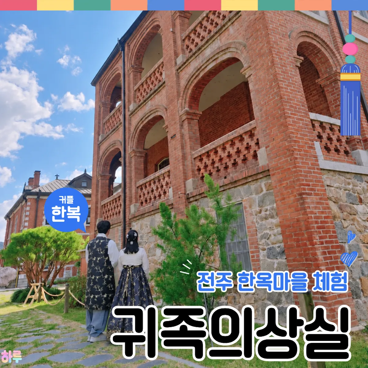 A couple wearing matching black and gold hanbok in Jeonju Hanok Village