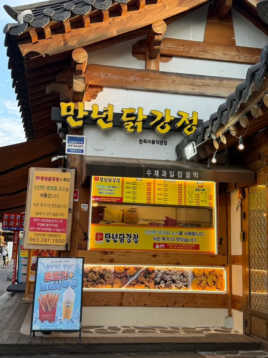 전주 한옥마을 만년닭강정 방문 첫 사진