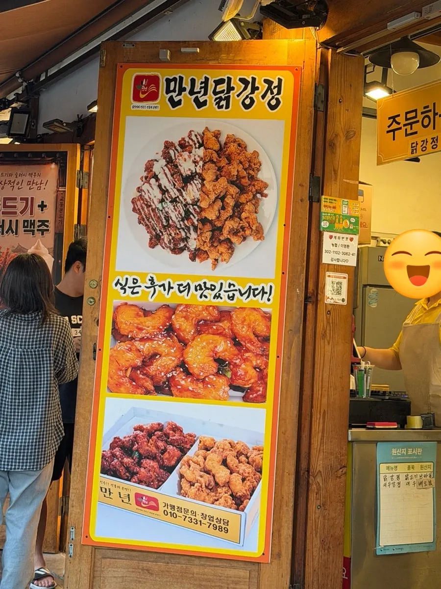 만년닭강정 매장 앞 풍경