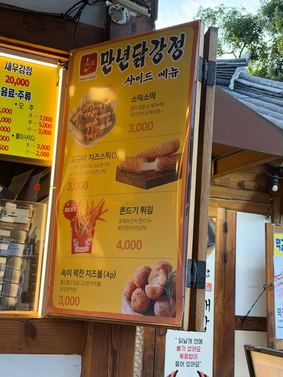 만년닭강정 매장 내부 모습