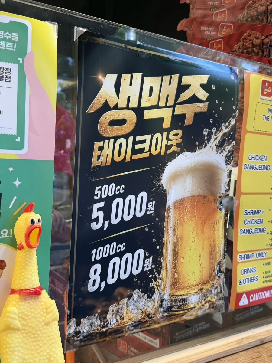 교동쫀드기 슬러쉬 맥주와 전주 모주 안내