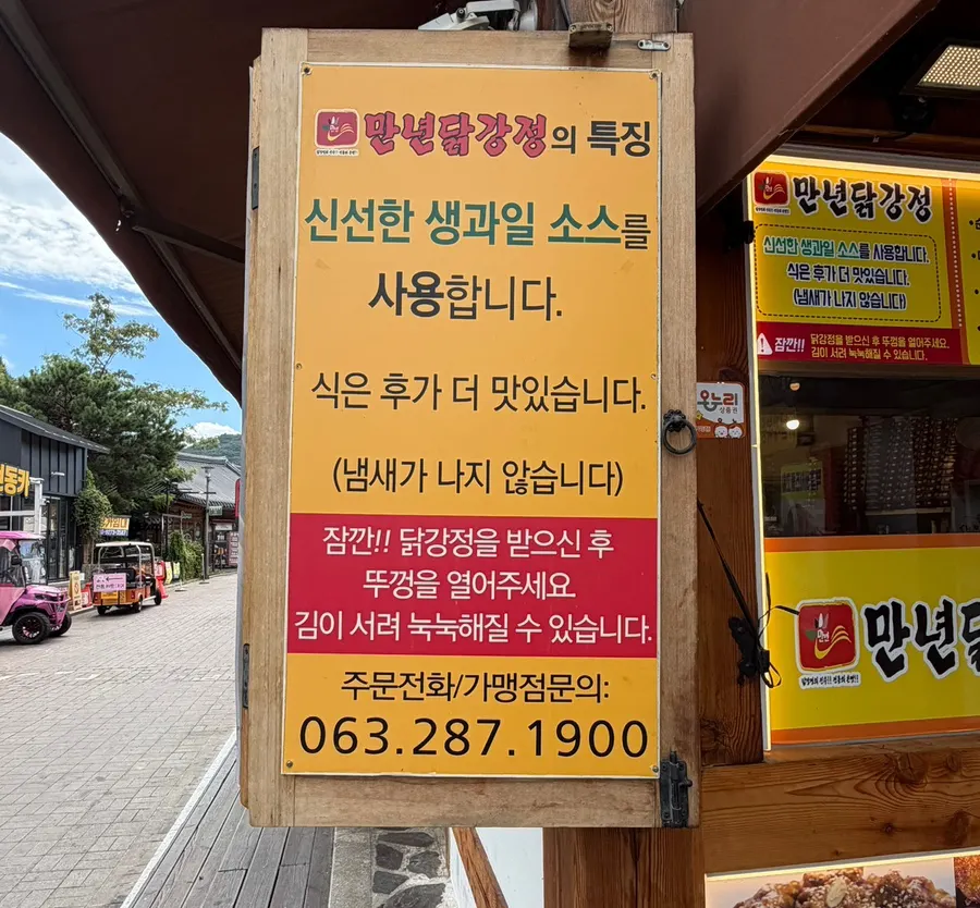 Sign explaining the fresh fruit sauce and fresh chicken
