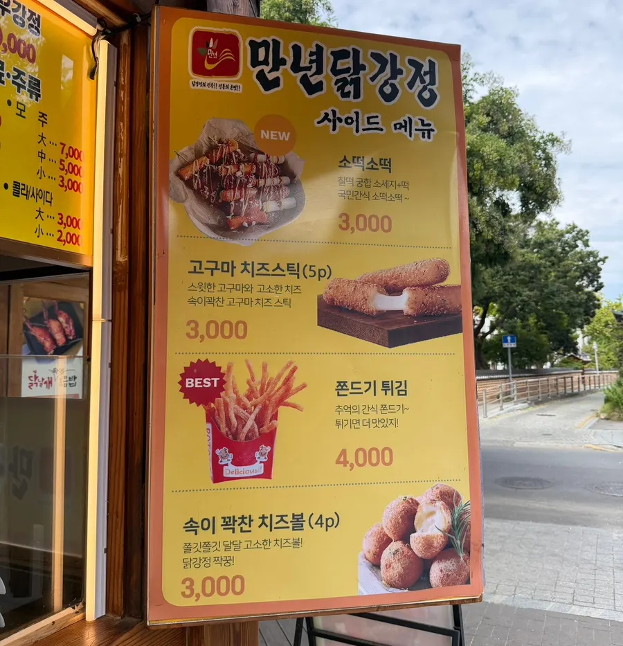 Sign for Mannyeon Dakgangjeong's side dishes