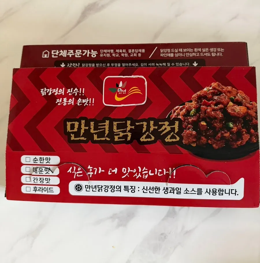 Dakgangjeong takeout box arrived at the lodging