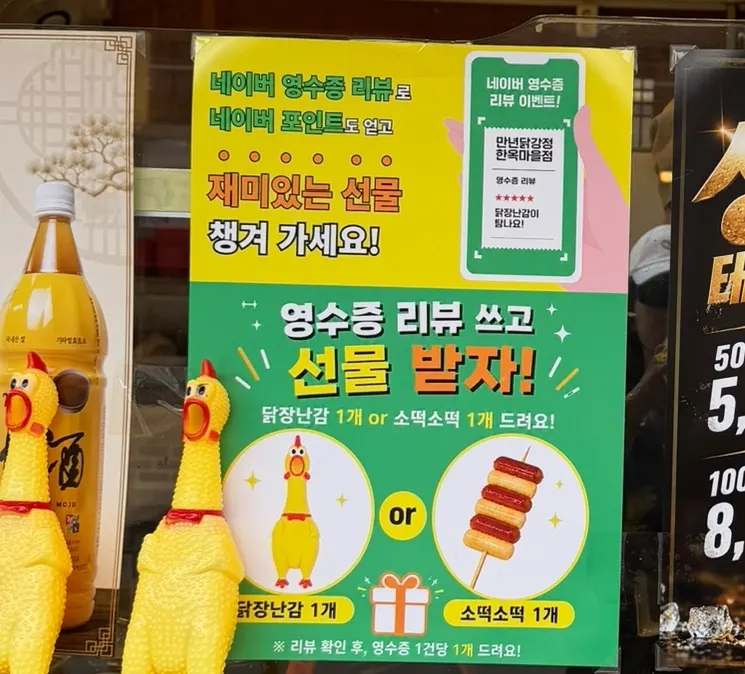 Sign for the review event offering free sotteok-sotteok