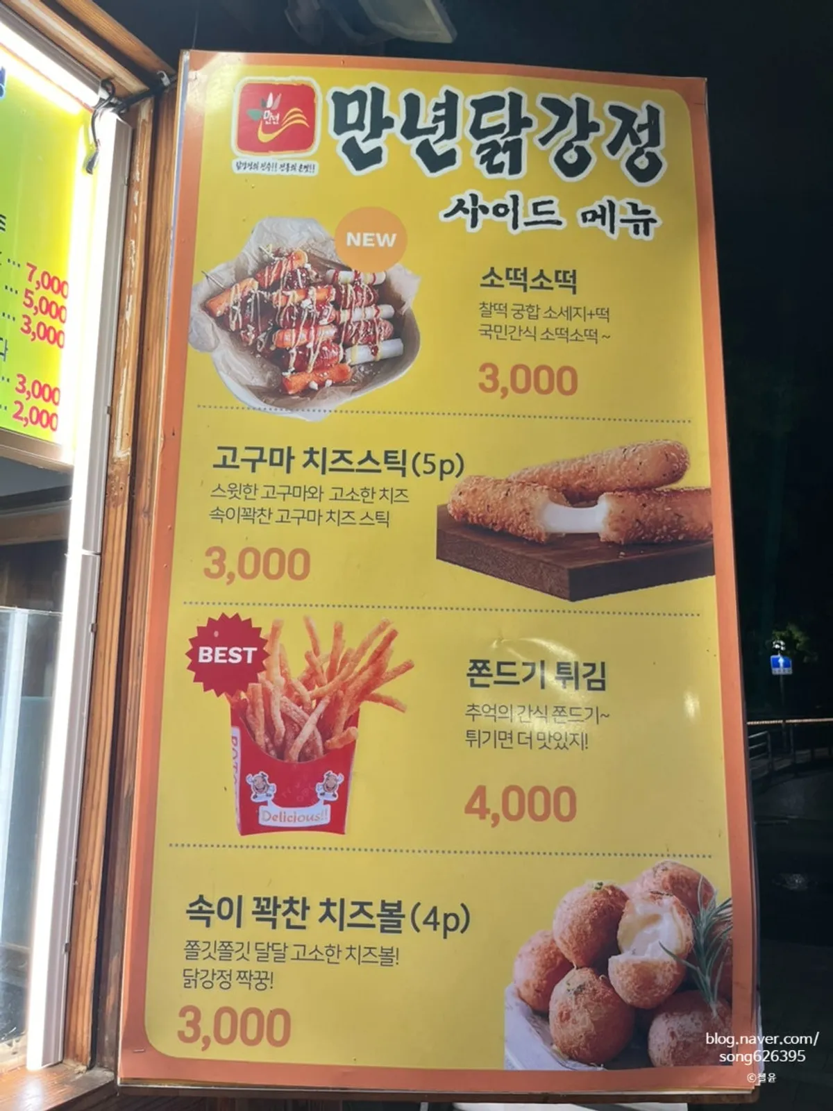 닭강정 대 중 가격이 적힌 메뉴 안내