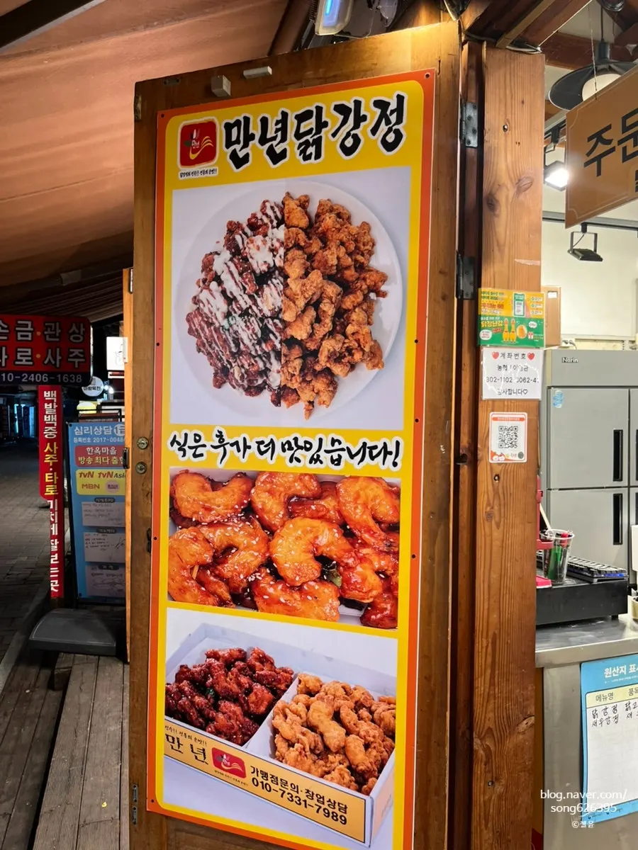 만년닭강정 영문 메뉴판
