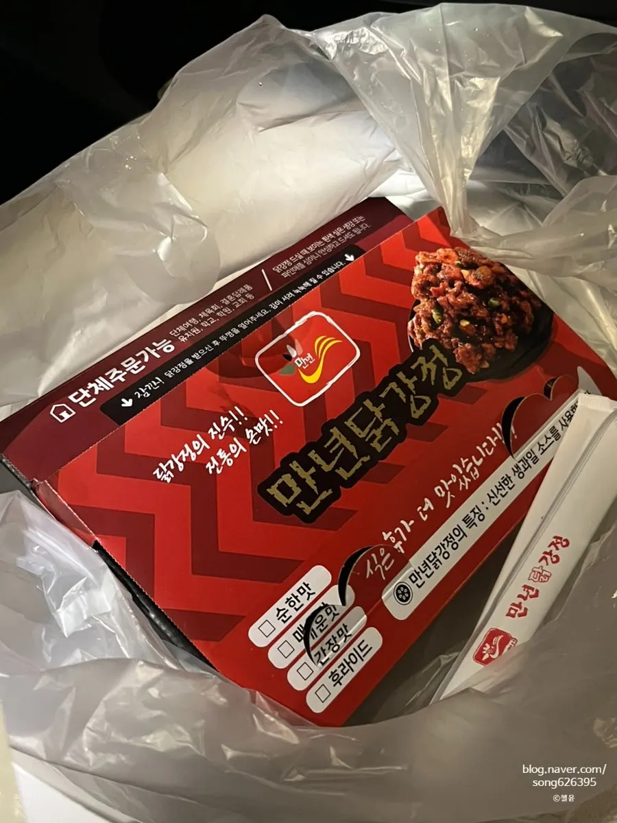 포장 완료된 만년닭강정 봉투