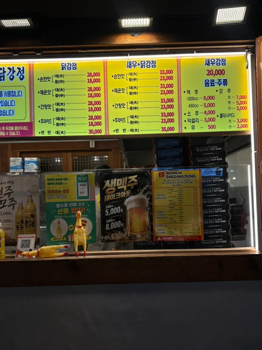 만년닭강정 메뉴판과 가격표