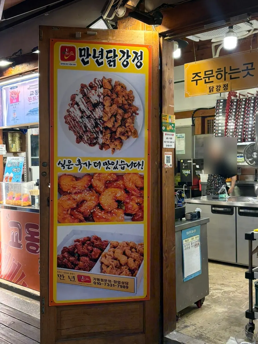 만년닭강정 매장 내부 주문 공간
